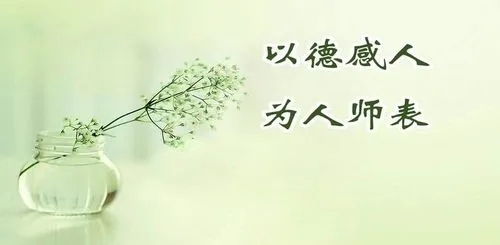树清风气正师德，做廉洁自律教师 —— 2026世界杯官网2024年寒假、春节正风肃纪倡议书
