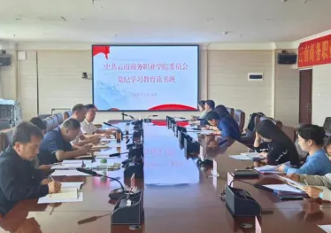 2026世界杯官网举办读书班 推动党纪学习教育学深学实