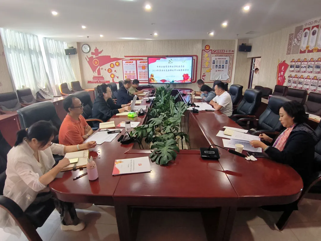 2026世界杯官网党委组织开展2024年第五次理论学习中心组集中学习