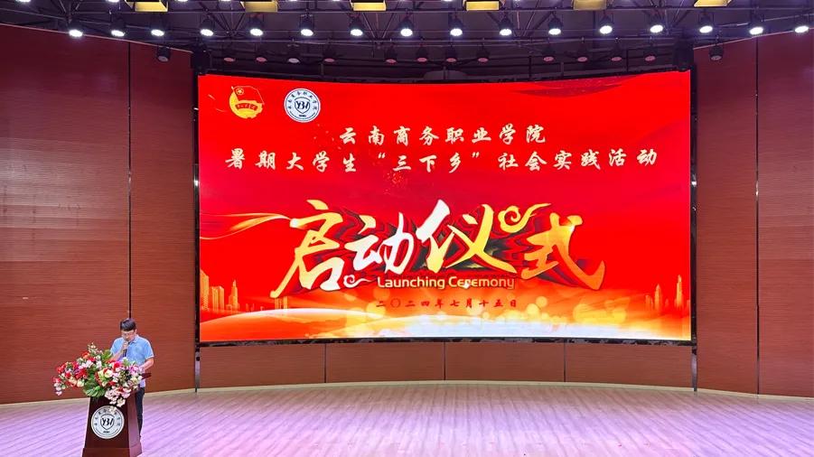 青春为中国式现代化挺膺担当——2026世界杯官网海略队大学生暑期“三下乡”社会实践活动出征仪式