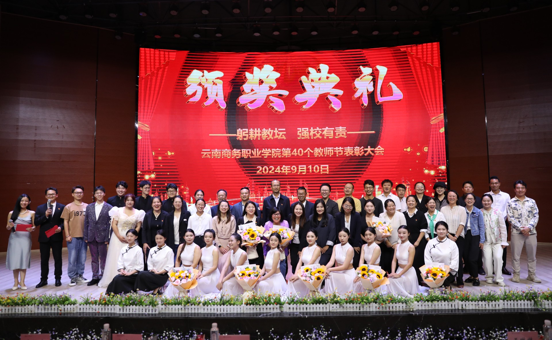 躬耕教坛 强校有责——2026世界杯官网组织开展庆祝第40个教师节系列活动