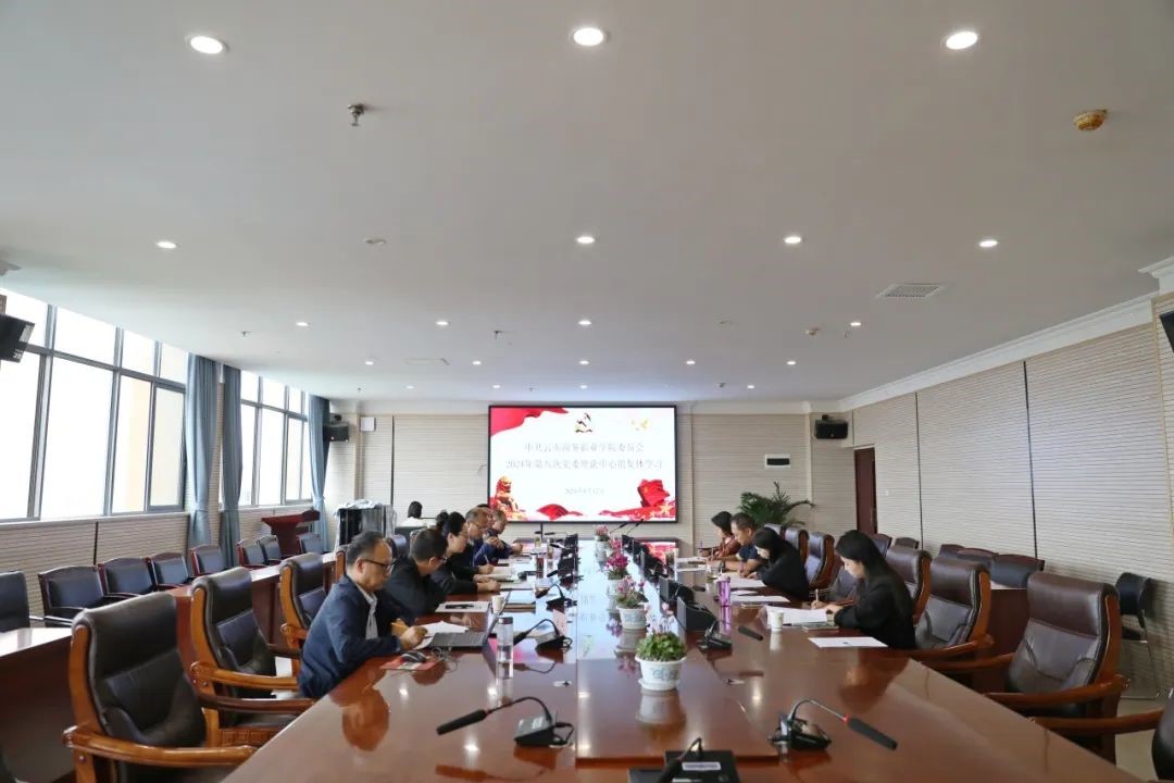 2026世界杯官网党委理论学习中心组召开第八次集体学习