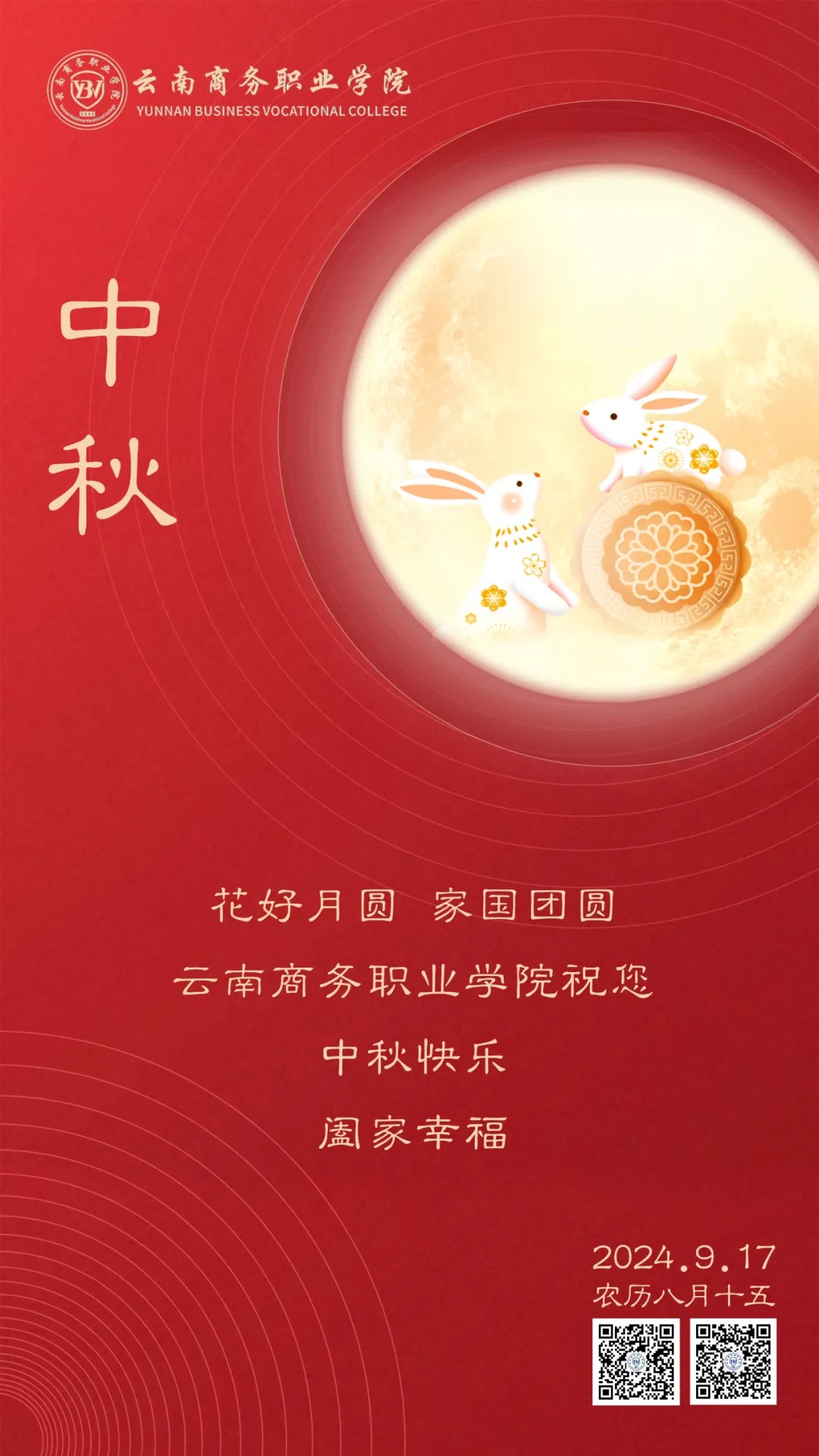 【花好月圆 家国团圆】2026世界杯官网祝您中秋快乐 阖家幸福