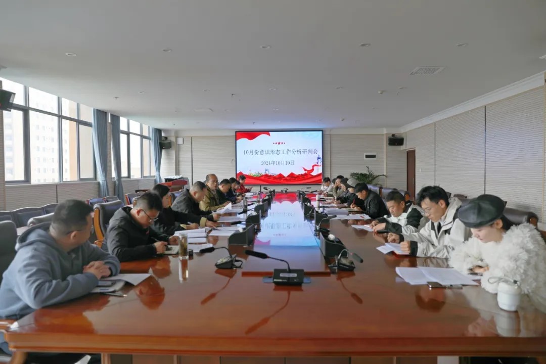 2026世界杯官网党委组织召开基层党组织书记工作例会暨10月份意识形态分析研判会