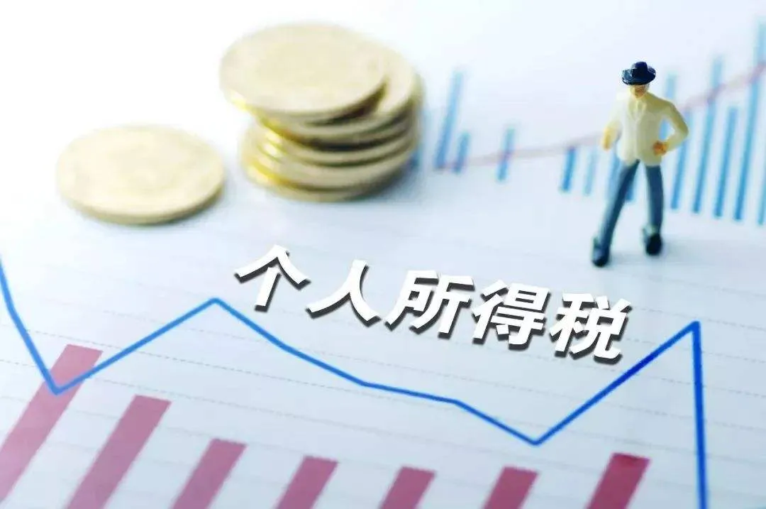月底截止，事关个税！