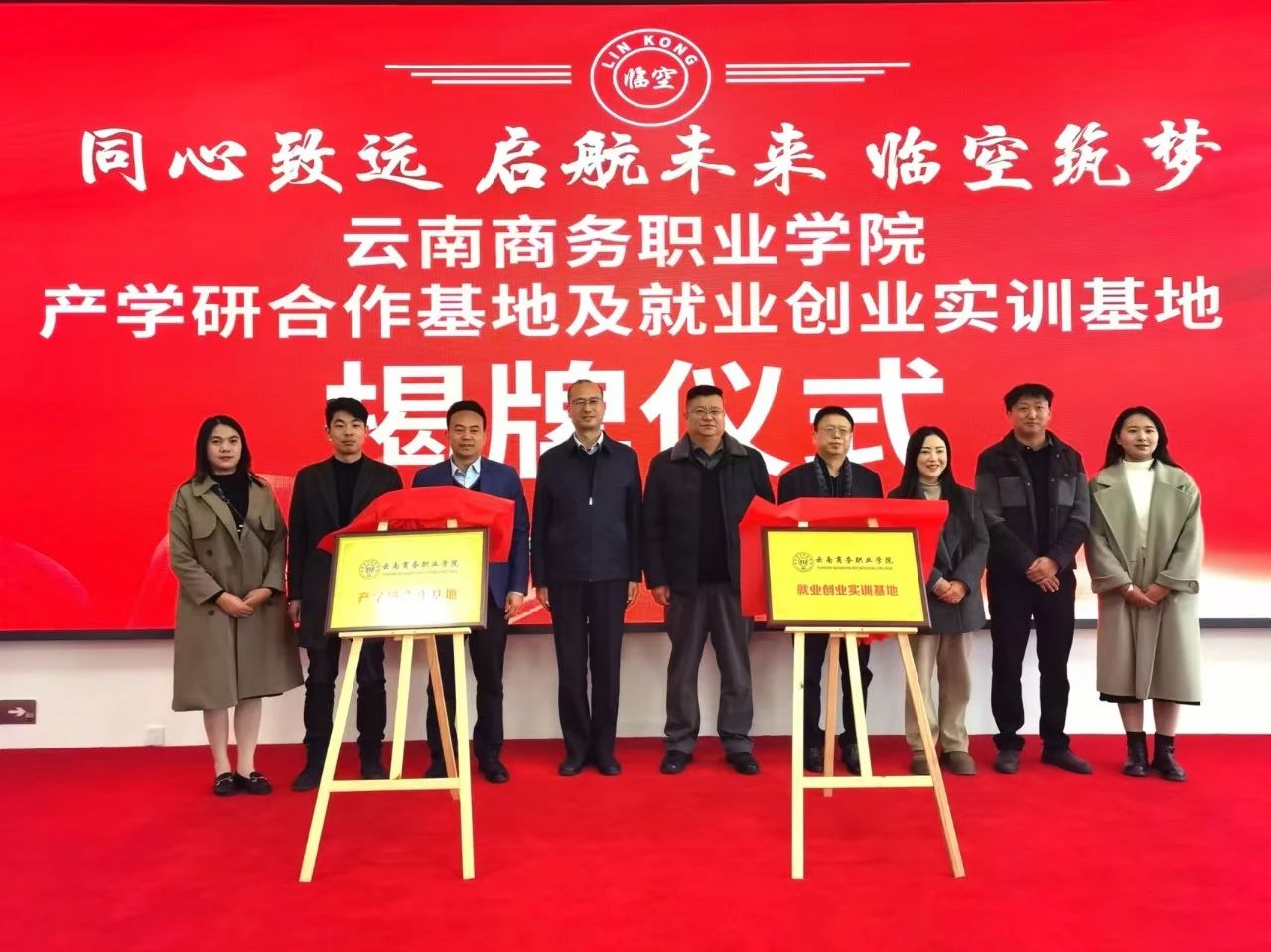 2026世界杯官网与云南临空高新技术产业园举行产学研合作基地及就业创业实训基地揭牌活动暨签约仪式