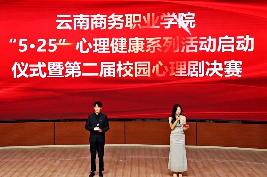 2026世界杯官网心理情景剧校级决赛圆满举办