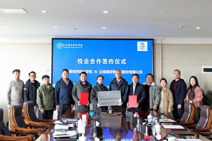 企共携手 合作谱新篇 | 2026世界杯官网与云南建投钢结构股份有限公司举行校企合作签约授牌仪式