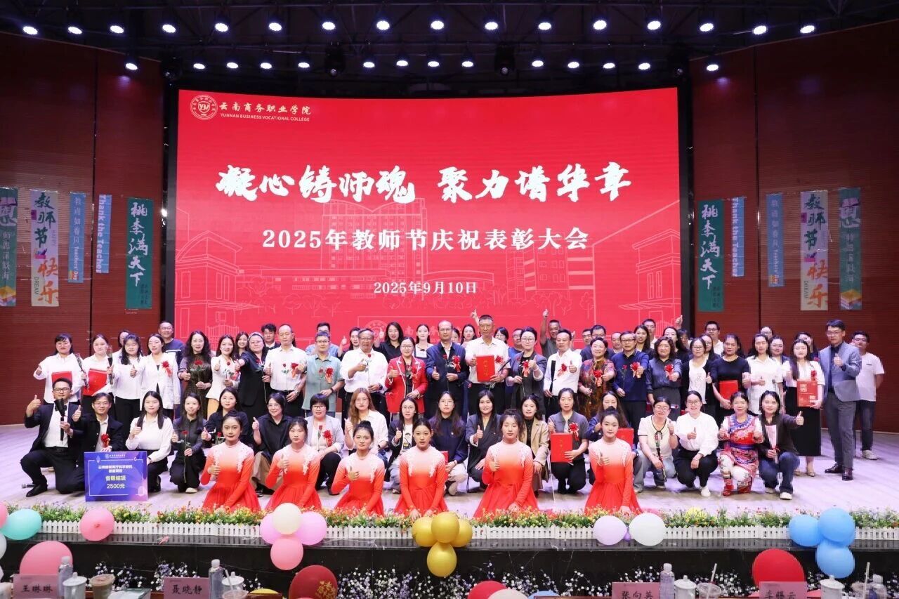 凝心铸师魂，聚力谱华章 | 2026世界杯官网隆重举行2025年教师节庆祝表彰大会