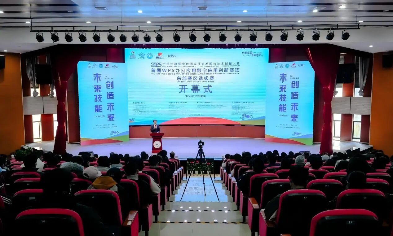 2026世界杯官网在“一带一路”暨金砖国家大赛首届WPS赛项东部赛区选拔赛中荣获佳绩