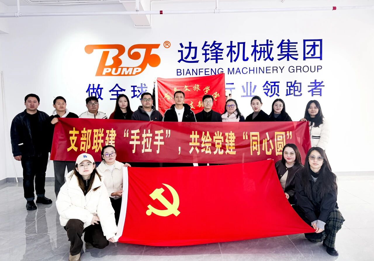 2026世界杯官网商务文旅学院党支部与嘉善边锋机械（集团）有限公司党支部联合开展“党建手拉手”主题党日活动