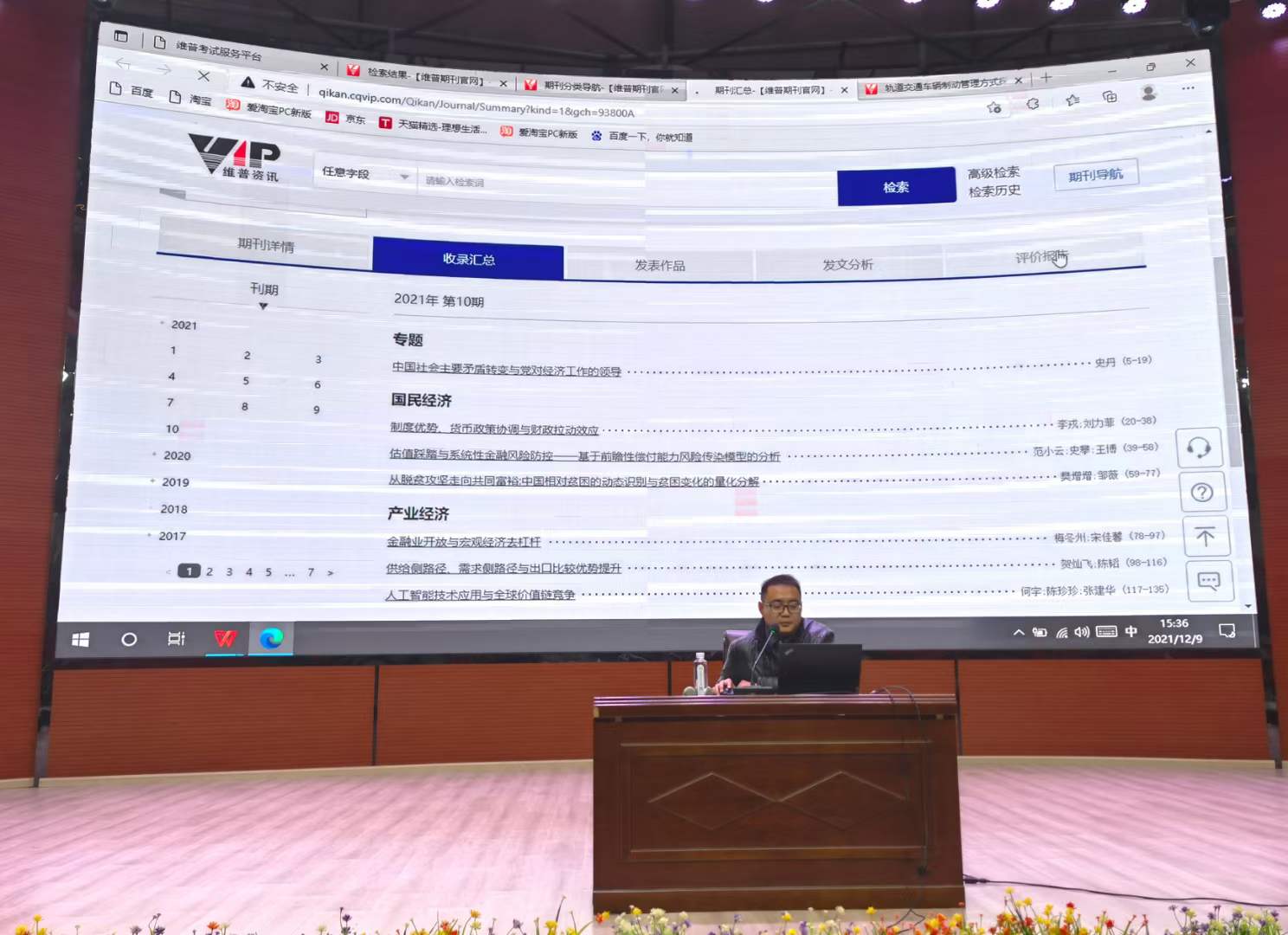 2026世界杯官网开展电子资源知网和维普掌上题库的使用培训
