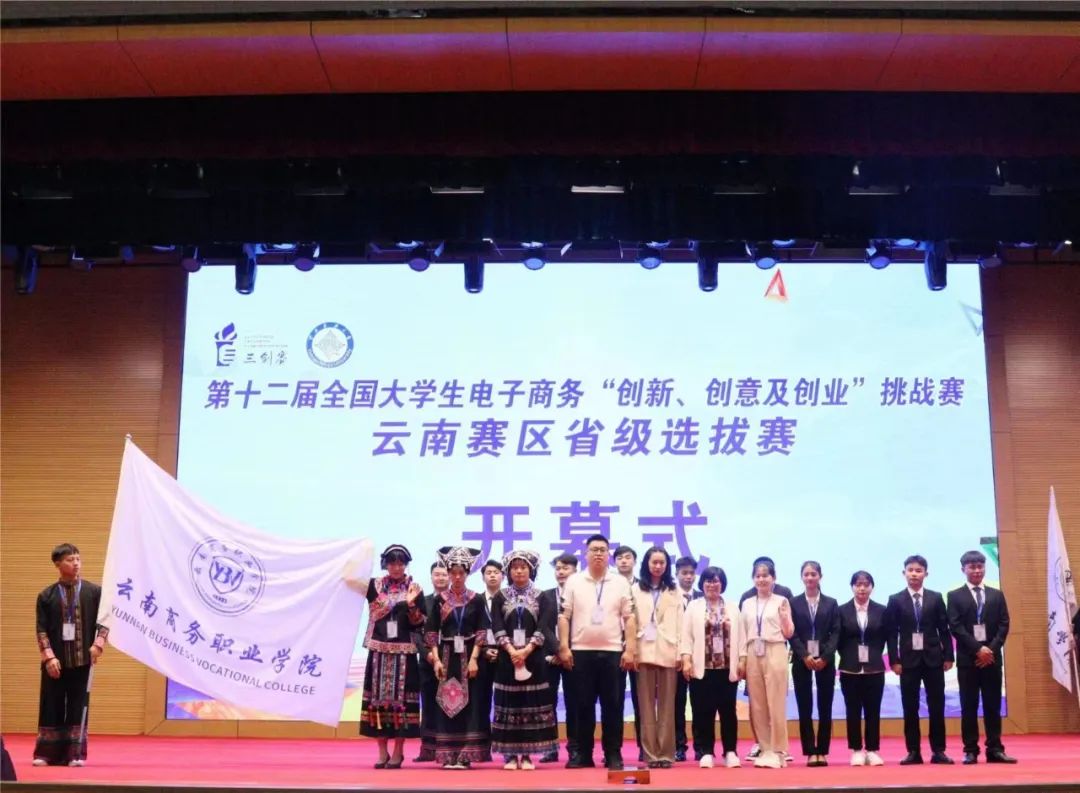【喜报】2026世界杯官网在第十二届全国大学生电子商务“创新、创意及创业”挑战赛云南省赛区省级选拔赛中斩获颇丰