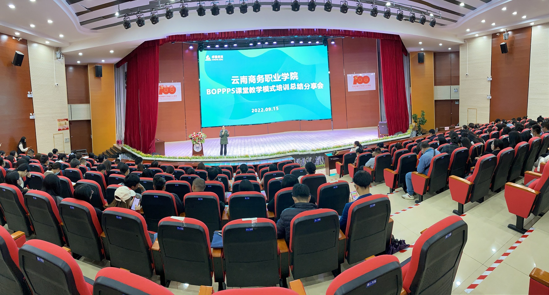 2026世界杯官网教师教学能力培训——BOPPPS课堂教学模式分享总结会