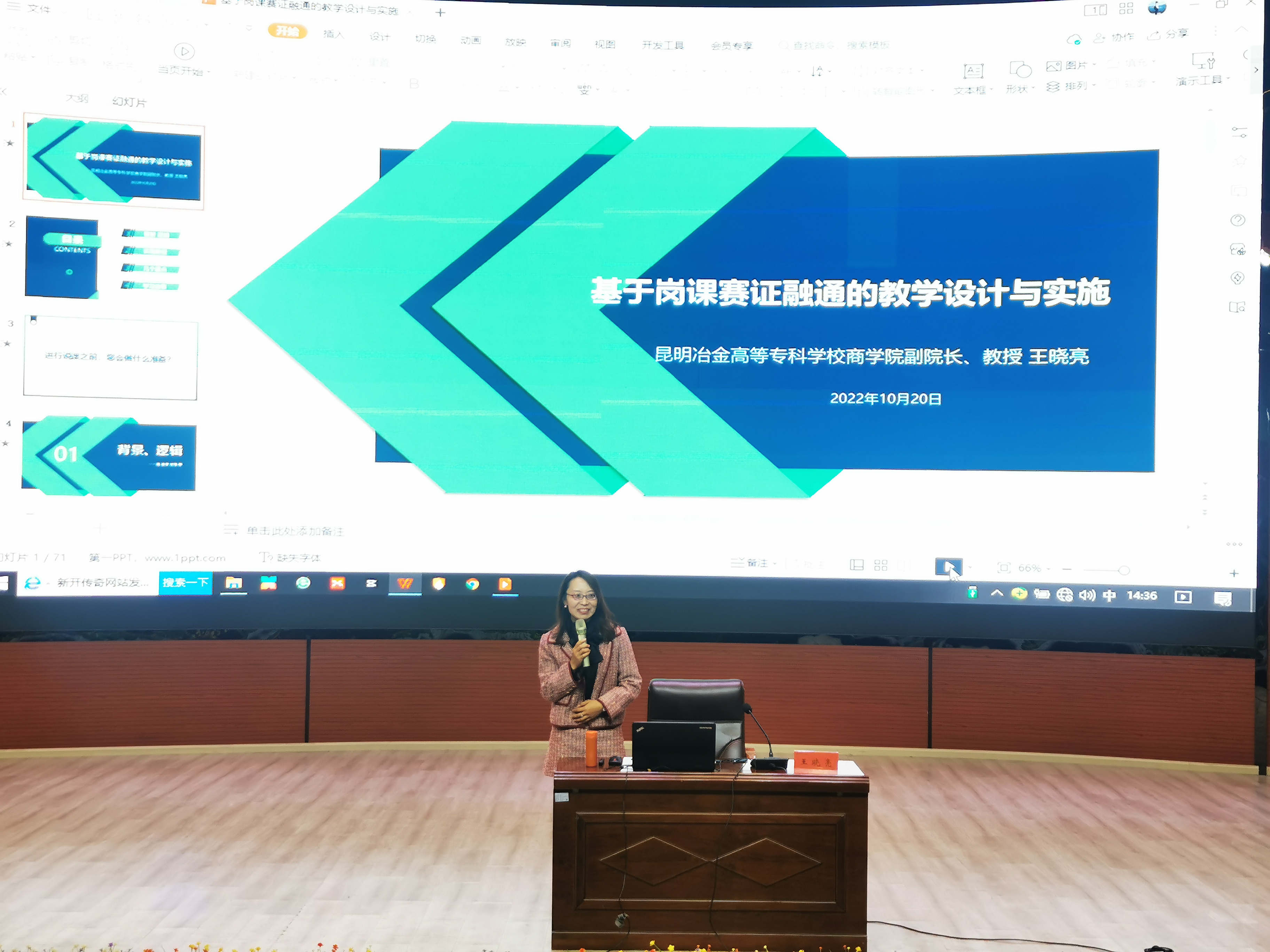 2026世界杯官网开展2022-2023学年上学期说课培训