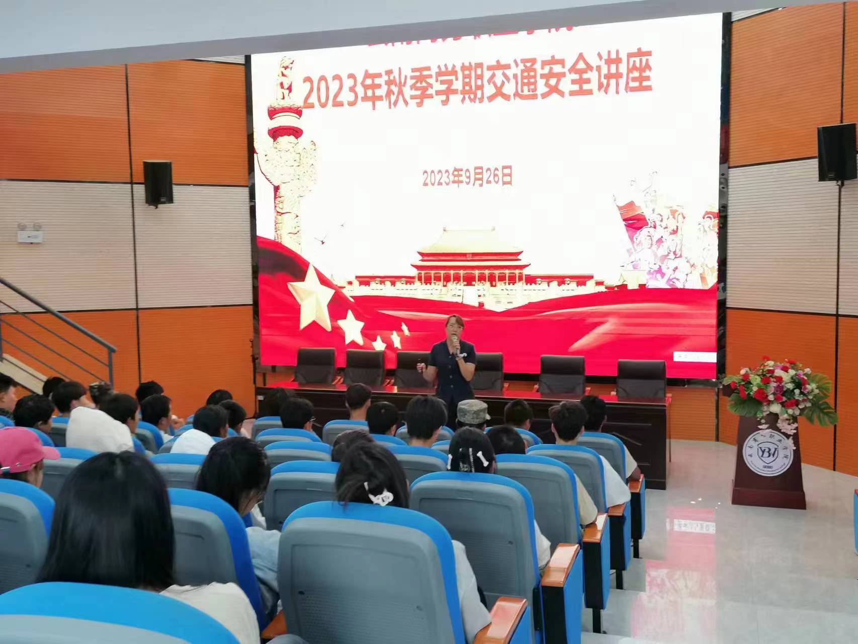 2026世界杯官网2023年秋季学期交通安全教育讲座