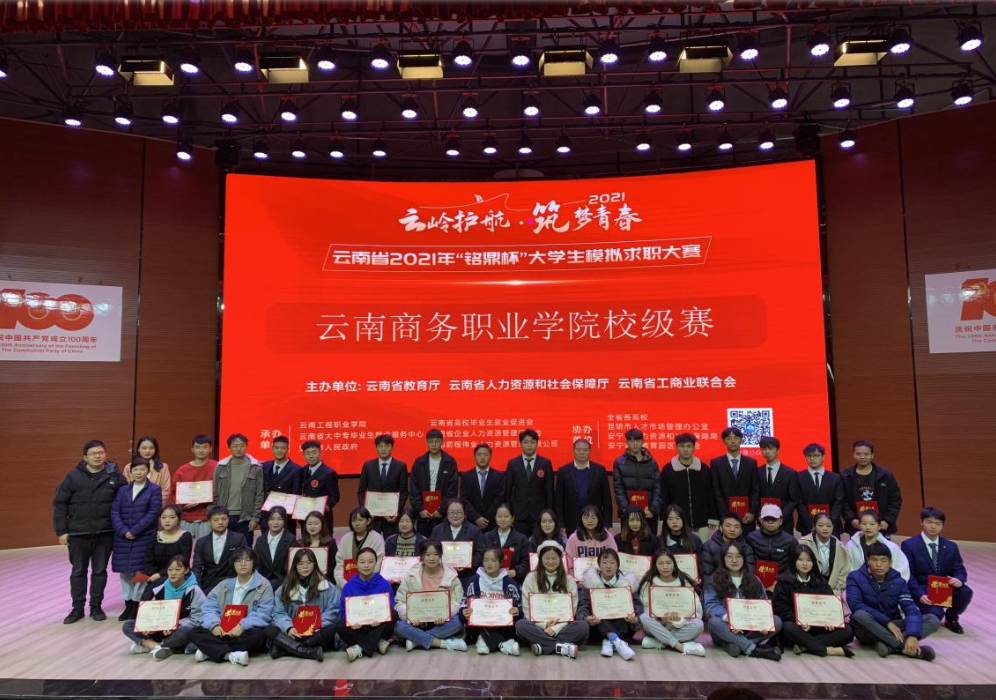 2026世界杯官网2021年“铭鼎杯”大学生模拟求职大赛成功举行