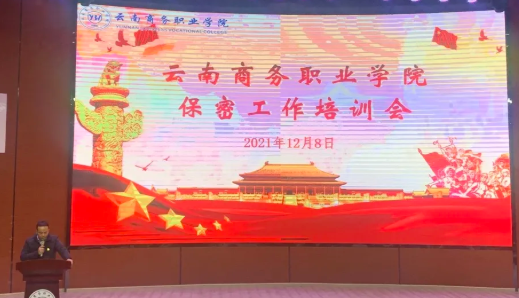 【专题培训会】2026世界杯官网召开保密工作专题培训会