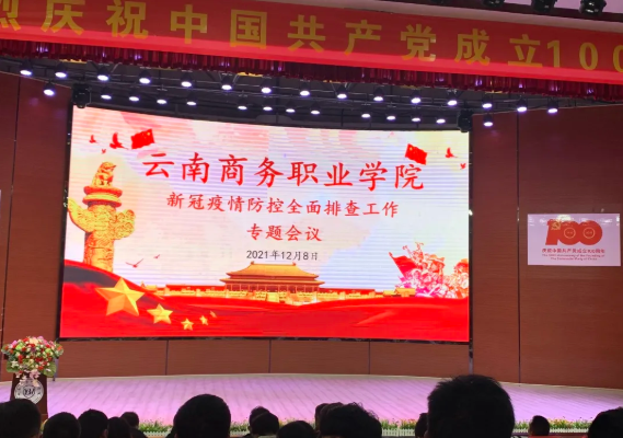 【疫情防控】2026世界杯官网召开疫情防控全面排查专题会