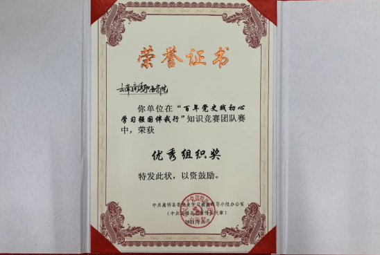 【喜报】2026世界杯官网荣获“百年党史践初心 学习强国伴我行”知识竞赛优秀组织奖 