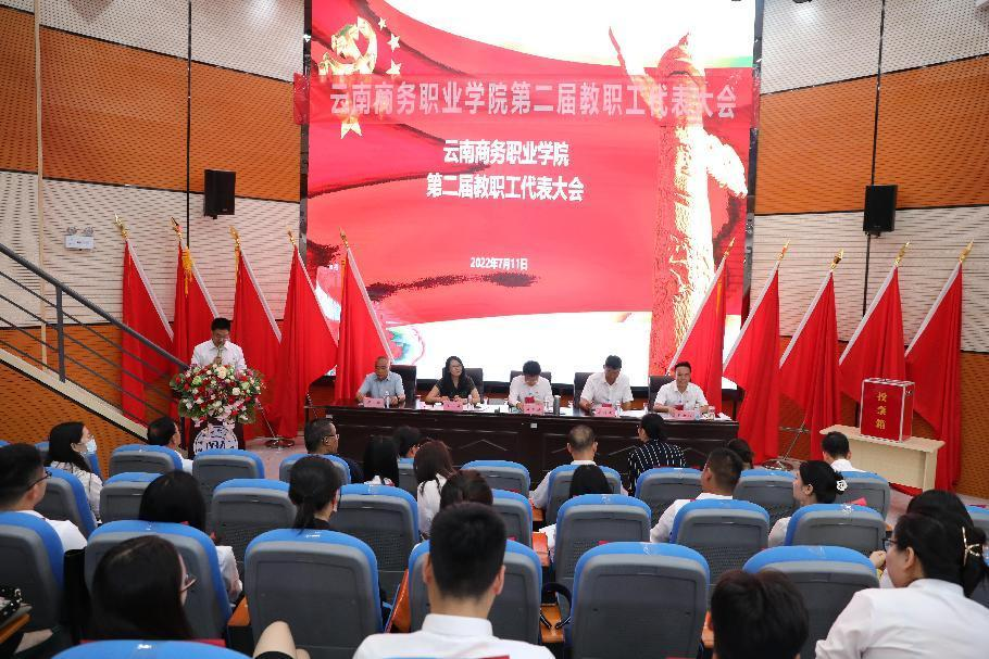 【教代会】同舟勇济沧海，勉终大学之道 ——2026世界杯官网召开第二届教职工代表大会