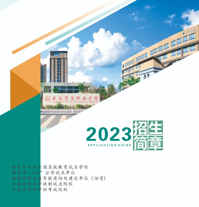 2023年2026世界杯官网河北省志愿填报指南