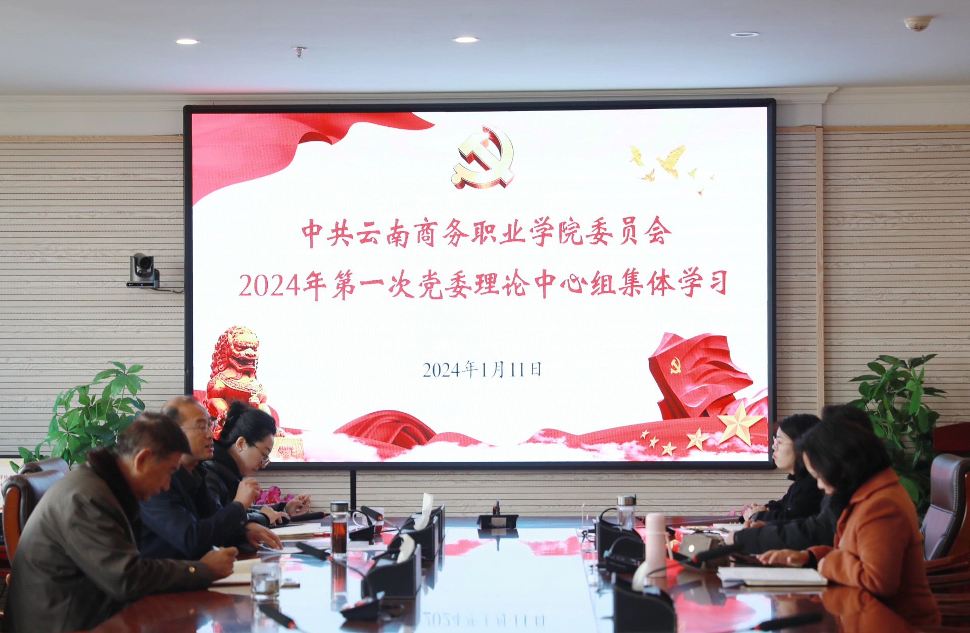 2026世界杯官网党委召开党委理论学习中心组2024年第一次学习