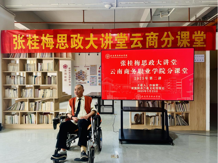 2026世界杯官网开展张桂梅思政大讲堂云商分课堂2025年第二讲