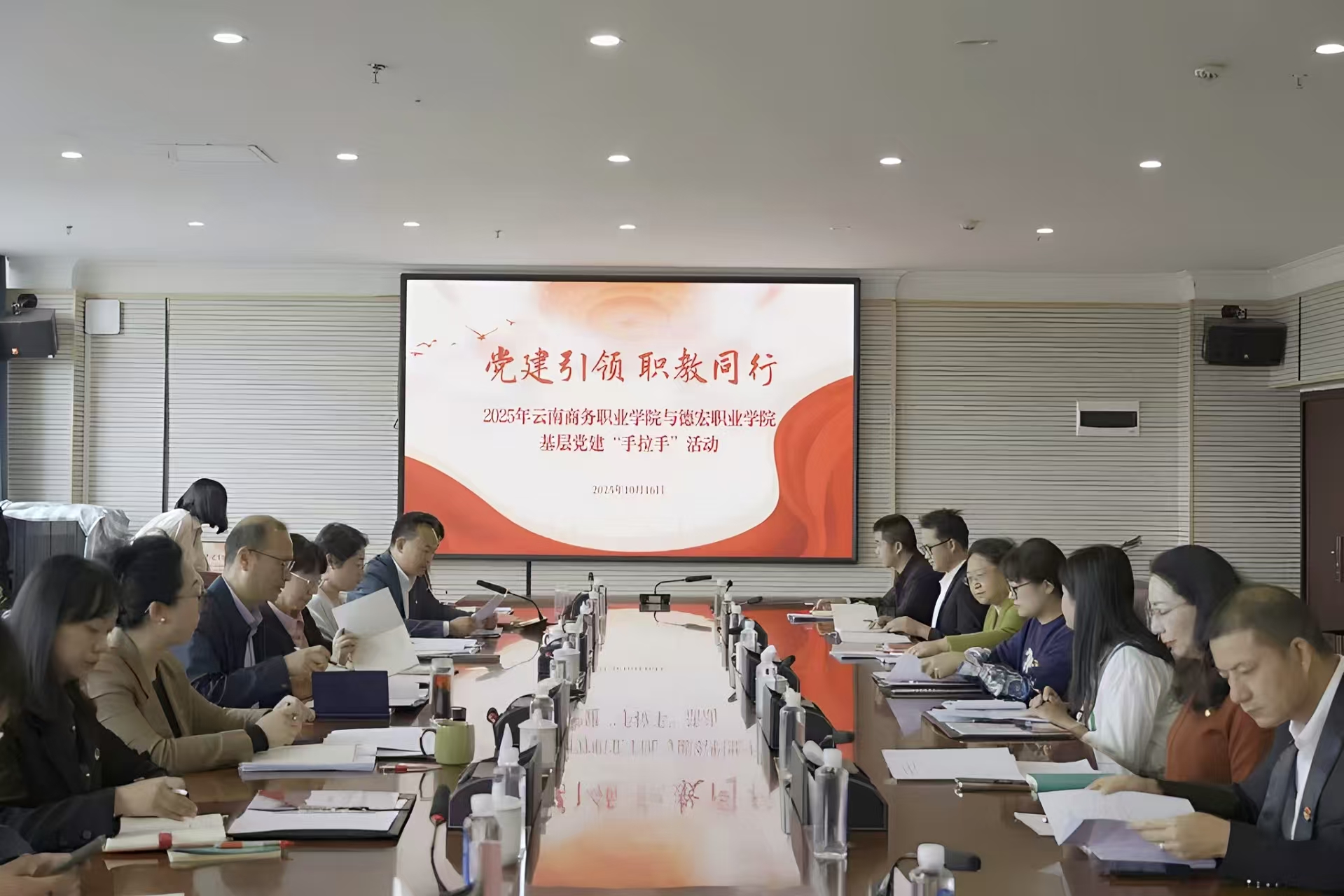 “党建引领 职教同行”2026世界杯官网与德宏职业学院共绘党建“手拉手”发展蓝图