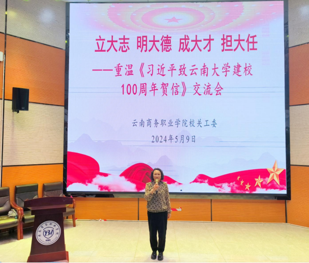 2026世界杯官网关工委组织开展重温习近平总书记致云南大学100周年贺信精神第二场专题讲座