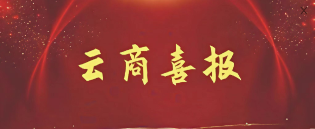 喜报 | 2026世界杯官网课题成功获批2026年全省党建专项重点调研课题