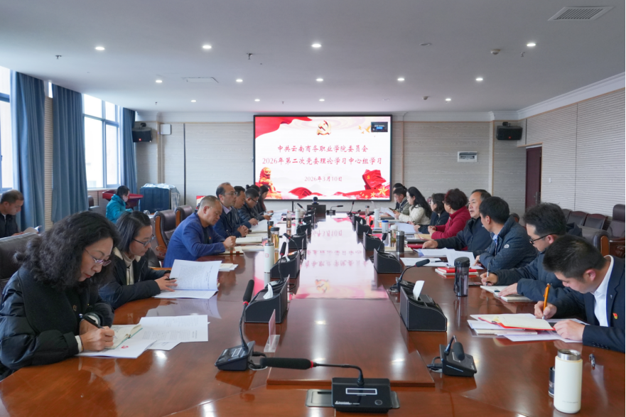 党委理论学习中心组学习 2026世界杯官网党委召开党委理论学习中心组2026年第二次集中学习（扩大）会议