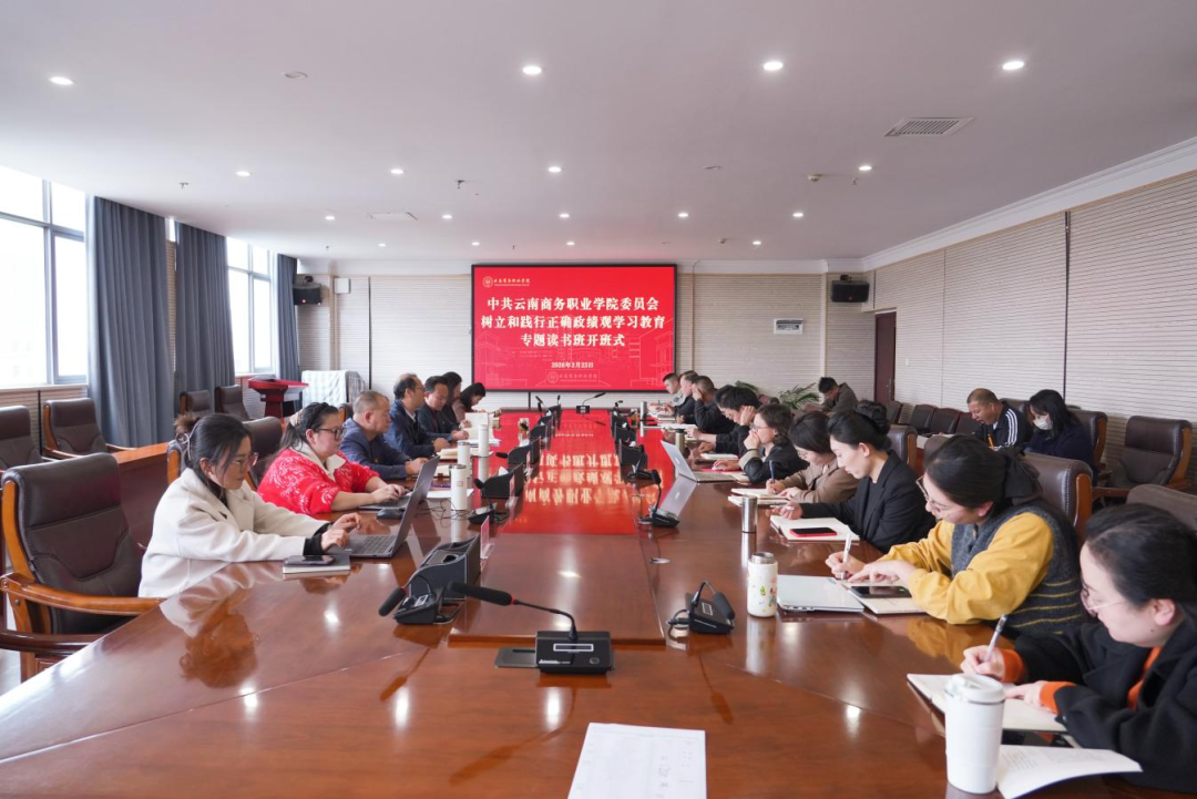 2026世界杯官网举办树立和践行正确政绩观学习教育读书班